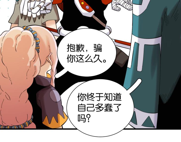 桃与末世之书韩漫全集-第98话 傻子竟是我自己无删减无遮挡章节图片 