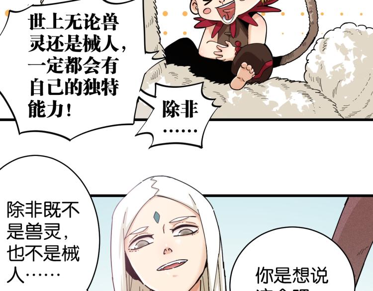 桃与末世之书韩漫全集-第98话 傻子竟是我自己无删减无遮挡章节图片 