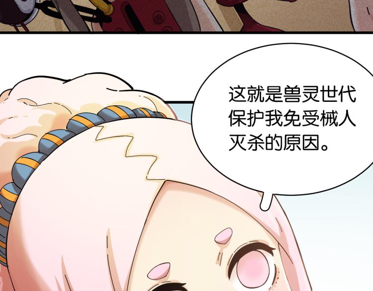桃与末世之书韩漫全集-第98话 傻子竟是我自己无删减无遮挡章节图片 