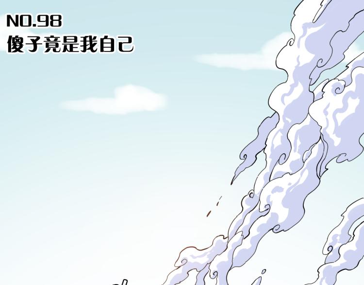 桃与末世之书韩漫全集-第98话 傻子竟是我自己无删减无遮挡章节图片 