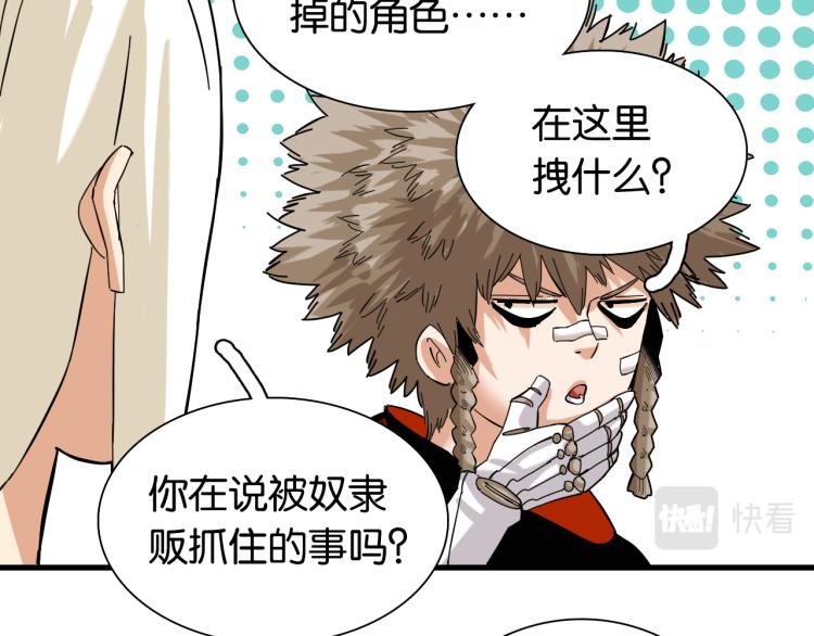 桃与末世之书韩漫全集-第98话 傻子竟是我自己无删减无遮挡章节图片 