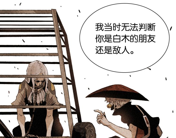 桃与末世之书韩漫全集-第98话 傻子竟是我自己无删减无遮挡章节图片 