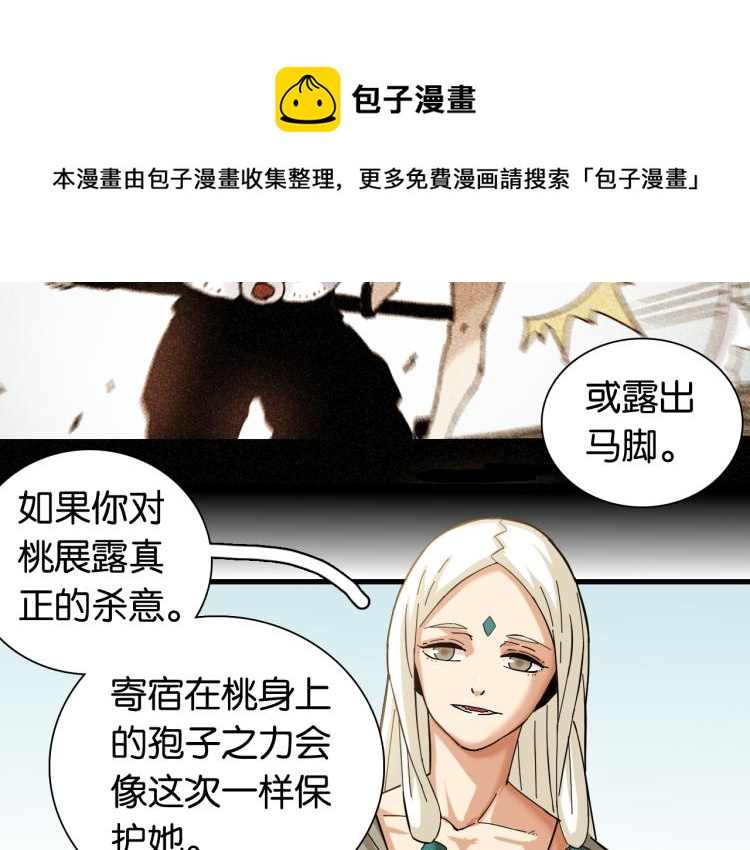 桃与末世之书韩漫全集-第98话 傻子竟是我自己无删减无遮挡章节图片 