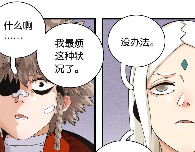 桃与末世之书韩漫全集-第99话 零一无删减无遮挡章节图片 