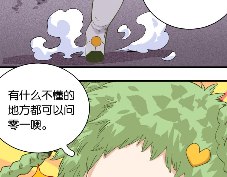 桃与末世之书韩漫全集-第99话 零一无删减无遮挡章节图片 