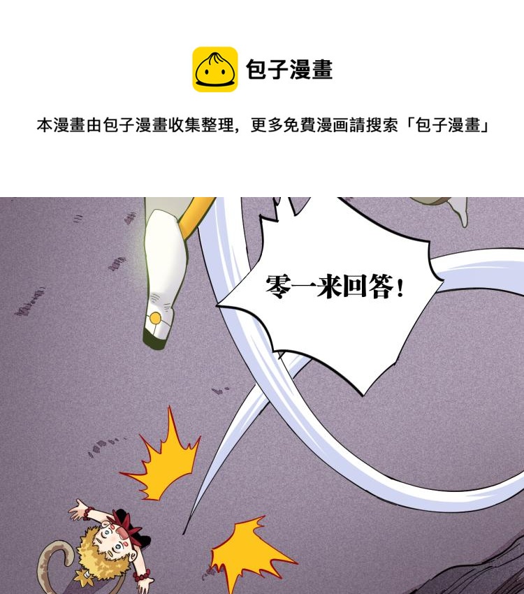 桃与末世之书韩漫全集-第99话 零一无删减无遮挡章节图片 