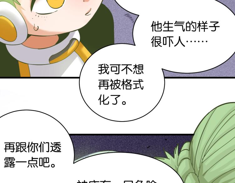 桃与末世之书韩漫全集-第99话 零一无删减无遮挡章节图片 