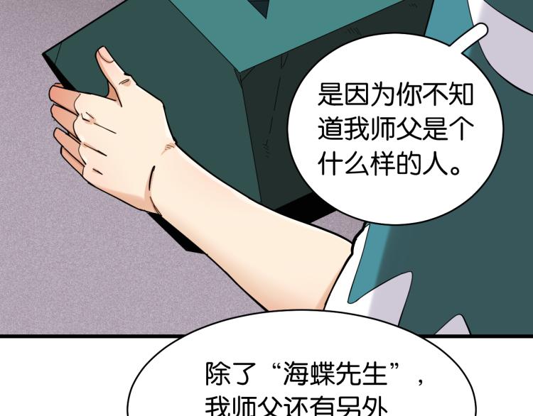 桃与末世之书韩漫全集-第100话 老搭档无删减无遮挡章节图片 