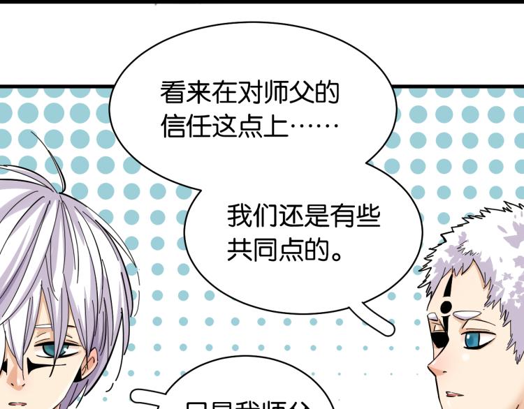 桃与末世之书韩漫全集-第100话 老搭档无删减无遮挡章节图片 