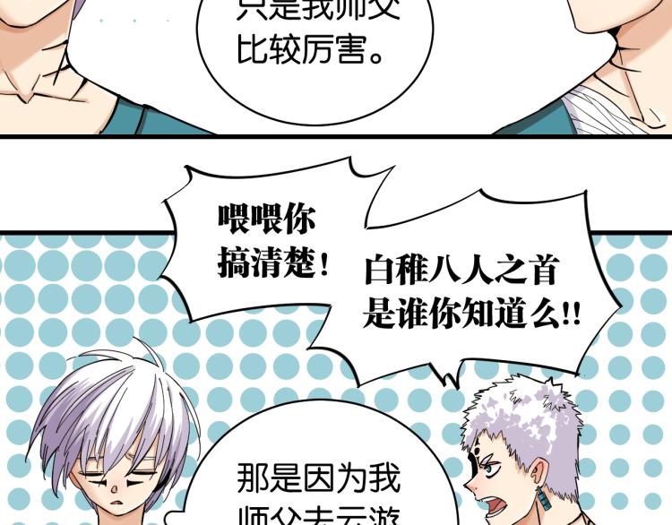 桃与末世之书韩漫全集-第100话 老搭档无删减无遮挡章节图片 