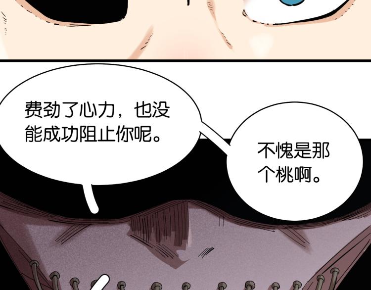 桃与末世之书韩漫全集-第100话 老搭档无删减无遮挡章节图片 