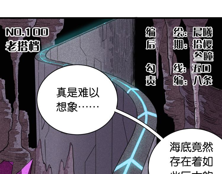 桃与末世之书韩漫全集-第100话 老搭档无删减无遮挡章节图片 
