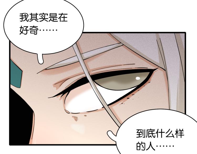 桃与末世之书韩漫全集-第100话 老搭档无删减无遮挡章节图片 