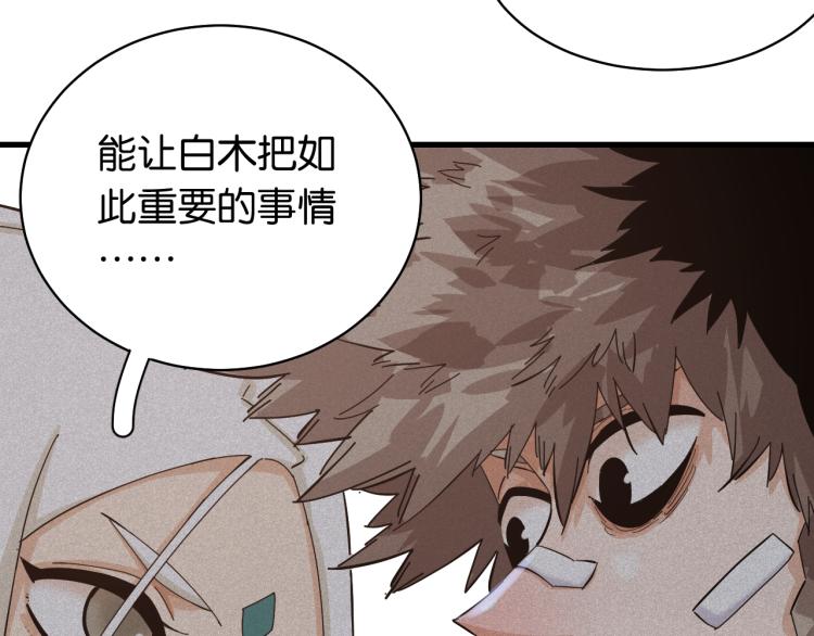 桃与末世之书韩漫全集-第100话 老搭档无删减无遮挡章节图片 