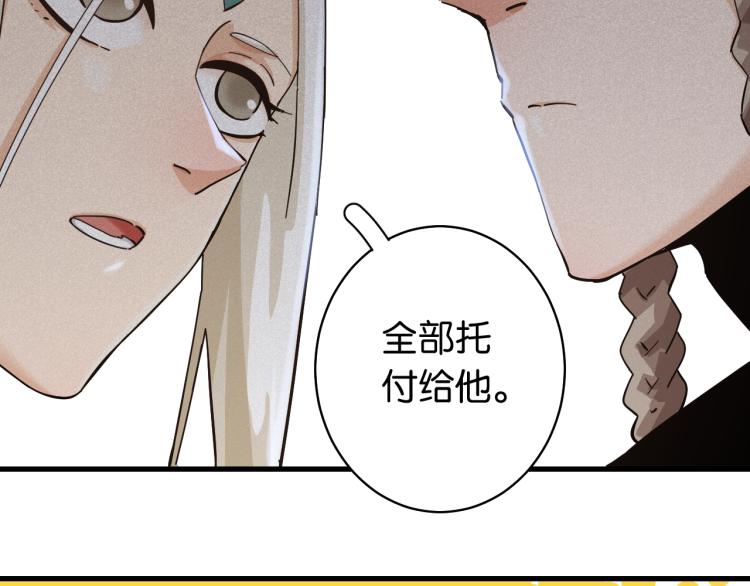桃与末世之书韩漫全集-第100话 老搭档无删减无遮挡章节图片 