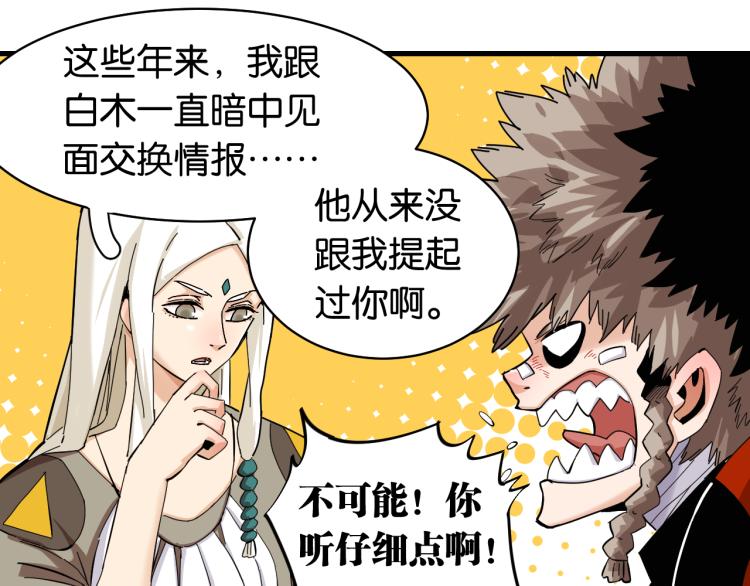 桃与末世之书韩漫全集-第100话 老搭档无删减无遮挡章节图片 