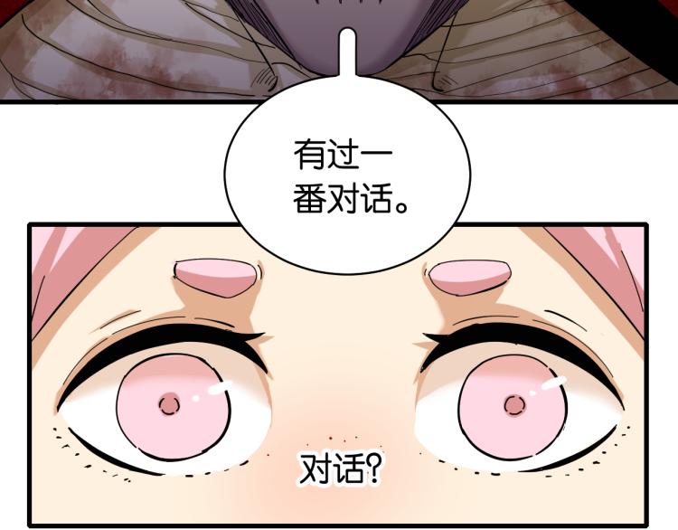 桃与末世之书韩漫全集-第100话 老搭档无删减无遮挡章节图片 