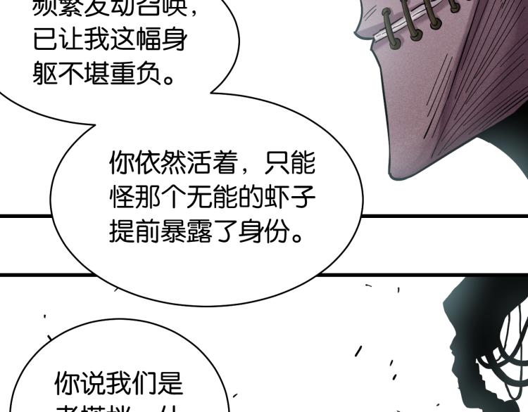 桃与末世之书韩漫全集-第100话 老搭档无删减无遮挡章节图片 