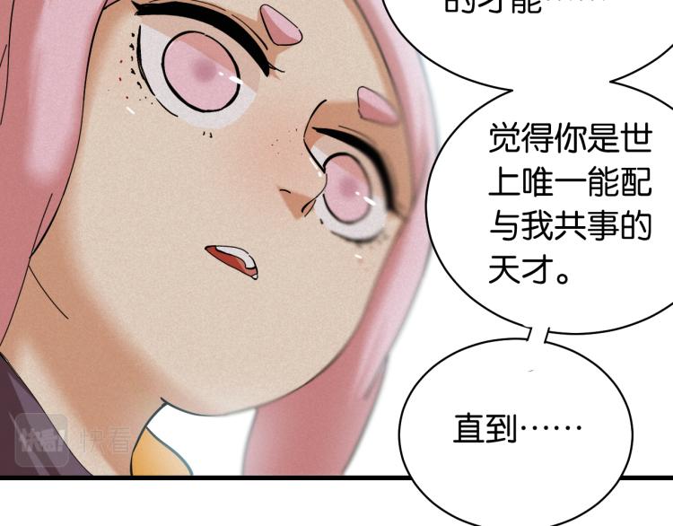 桃与末世之书韩漫全集-第100话 老搭档无删减无遮挡章节图片 