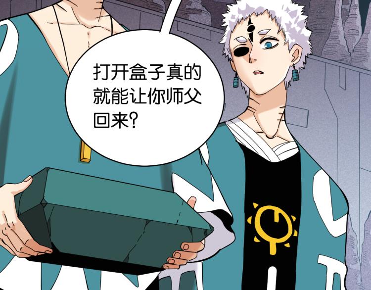 桃与末世之书韩漫全集-第100话 老搭档无删减无遮挡章节图片 