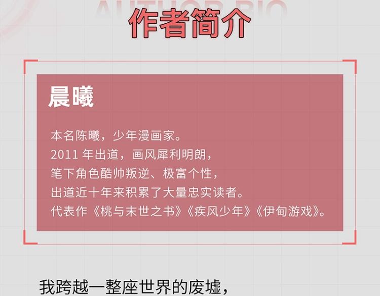 桃与末世之书韩漫全集-《桃与末世之书》单行本4来啦无删减无遮挡章节图片 