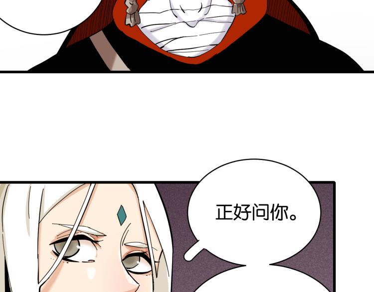 桃与末世之书韩漫全集-第101话 半神无删减无遮挡章节图片 