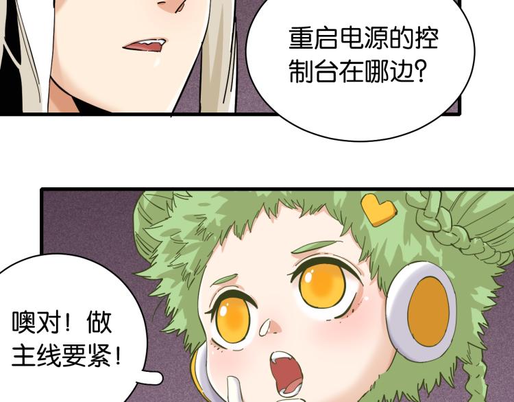 桃与末世之书韩漫全集-第101话 半神无删减无遮挡章节图片 