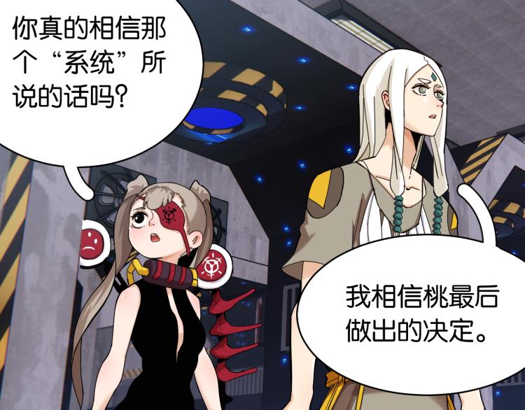 桃与末世之书韩漫全集-第101话 半神无删减无遮挡章节图片 