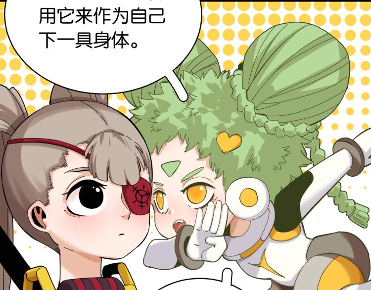 桃与末世之书韩漫全集-第101话 半神无删减无遮挡章节图片 
