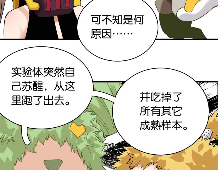 桃与末世之书韩漫全集-第101话 半神无删减无遮挡章节图片 