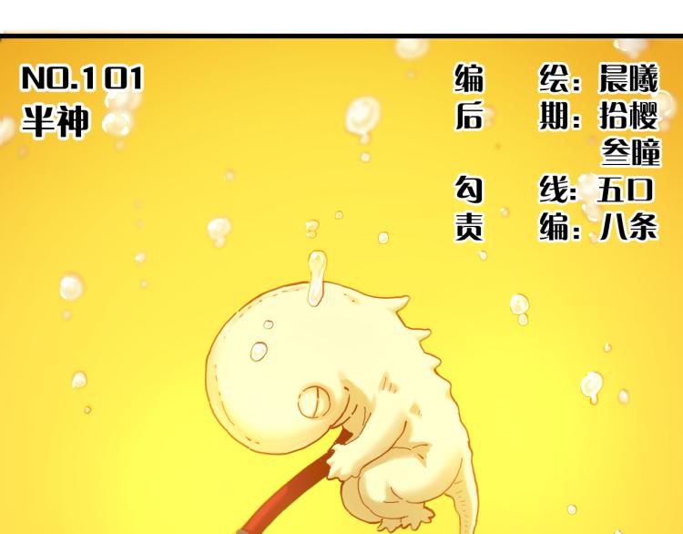 桃与末世之书韩漫全集-第101话 半神无删减无遮挡章节图片 