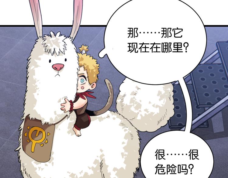 桃与末世之书韩漫全集-第101话 半神无删减无遮挡章节图片 