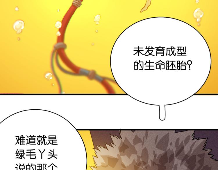 桃与末世之书韩漫全集-第101话 半神无删减无遮挡章节图片 