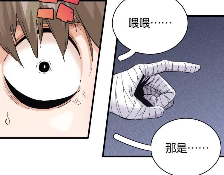 桃与末世之书韩漫全集-第101话 半神无删减无遮挡章节图片 