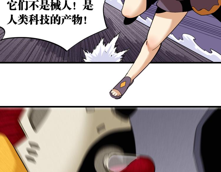桃与末世之书韩漫全集-第101话 半神无删减无遮挡章节图片 