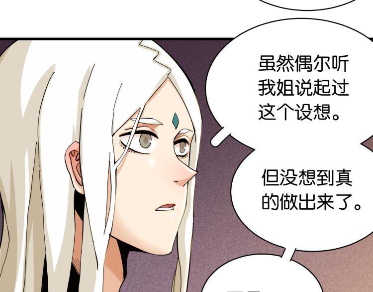 桃与末世之书韩漫全集-第101话 半神无删减无遮挡章节图片 