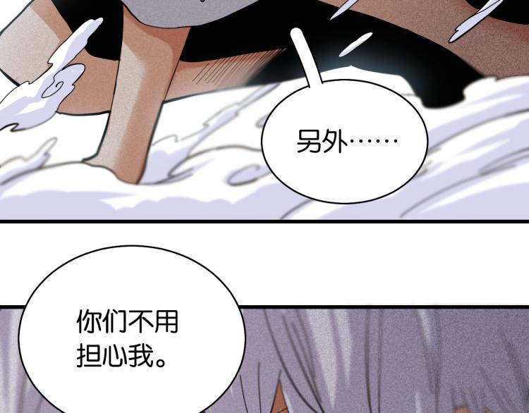 桃与末世之书韩漫全集-第101话 半神无删减无遮挡章节图片 