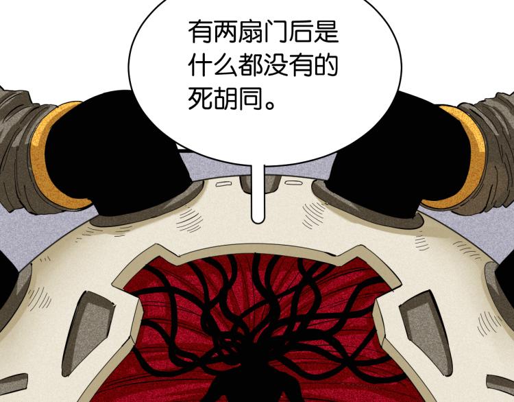 桃与末世之书韩漫全集-第101话 半神无删减无遮挡章节图片 