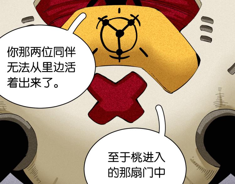桃与末世之书韩漫全集-第101话 半神无删减无遮挡章节图片 