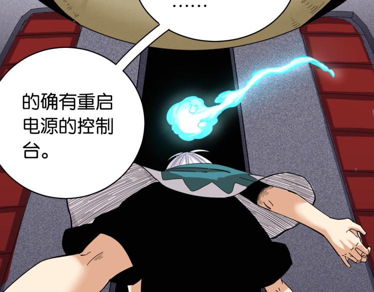 桃与末世之书韩漫全集-第101话 半神无删减无遮挡章节图片 
