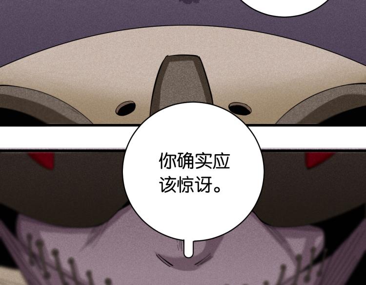 桃与末世之书韩漫全集-第101话 半神无删减无遮挡章节图片 