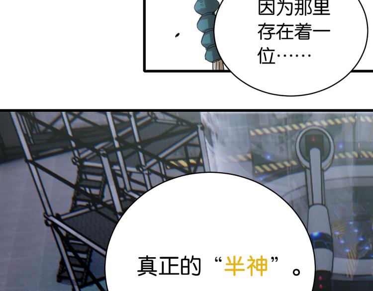 桃与末世之书韩漫全集-第101话 半神无删减无遮挡章节图片 