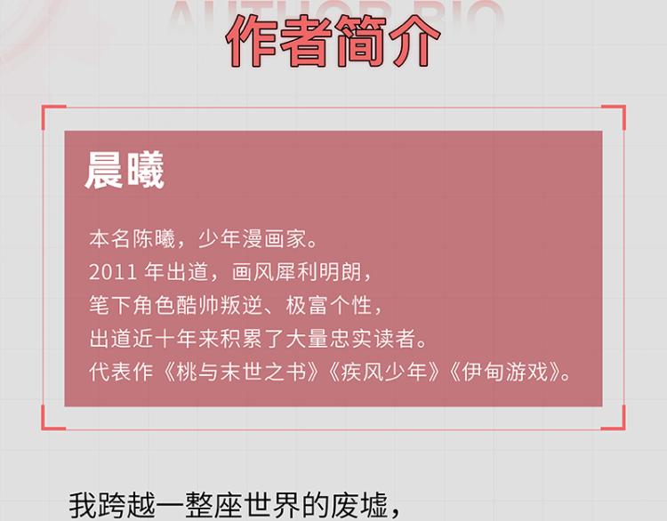 桃与末世之书韩漫全集-第102话 最强生命体无删减无遮挡章节图片 