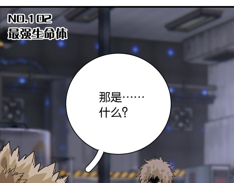 桃与末世之书韩漫全集-第102话 最强生命体无删减无遮挡章节图片 