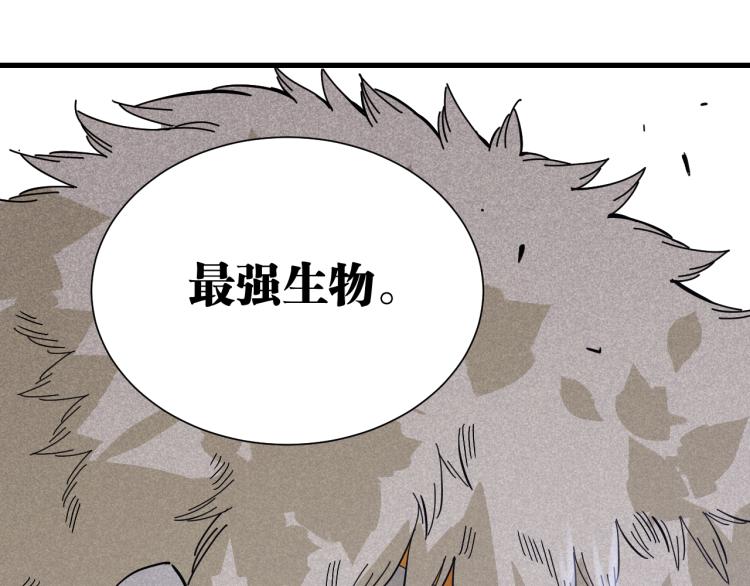 桃与末世之书韩漫全集-第102话 最强生命体无删减无遮挡章节图片 