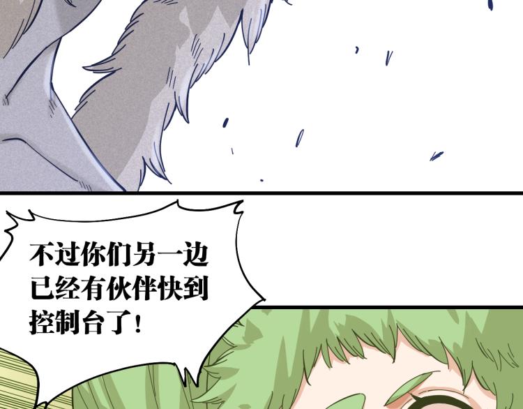 桃与末世之书韩漫全集-第102话 最强生命体无删减无遮挡章节图片 