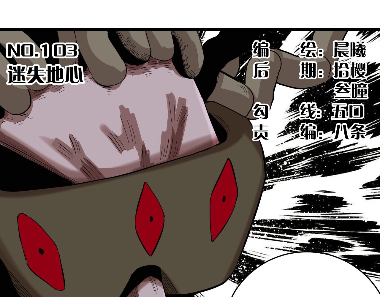 桃与末世之书韩漫全集-第103话 迷失地心无删减无遮挡章节图片 