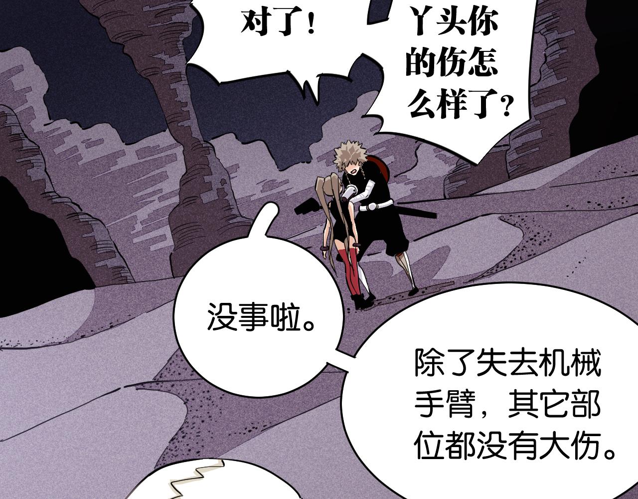 桃与末世之书韩漫全集-第103话 迷失地心无删减无遮挡章节图片 