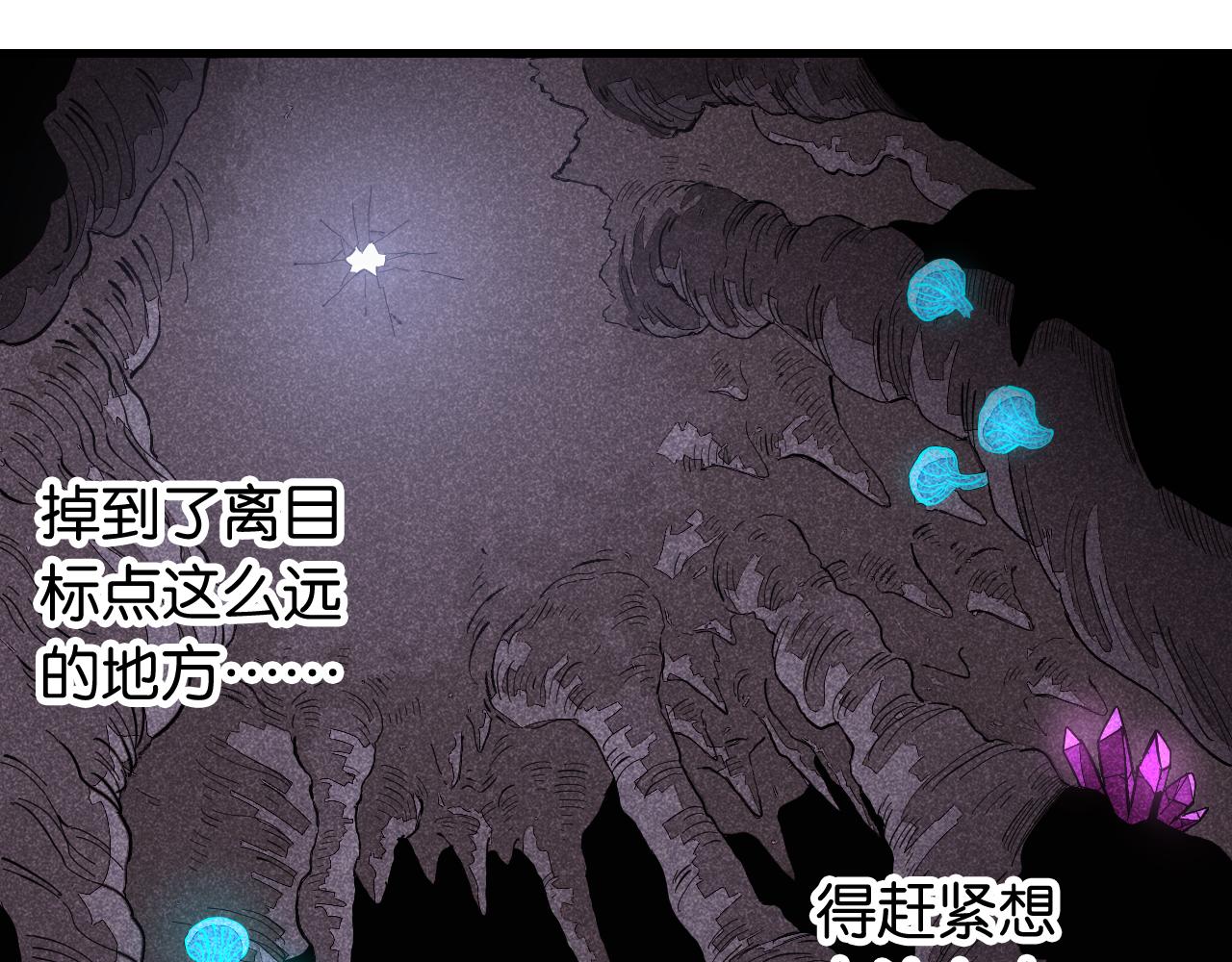 桃与末世之书韩漫全集-第103话 迷失地心无删减无遮挡章节图片 