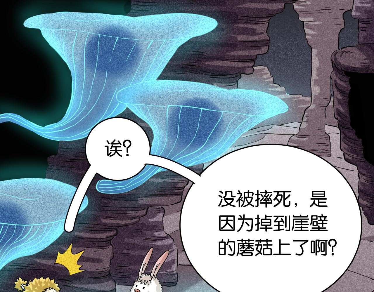 桃与末世之书韩漫全集-第103话 迷失地心无删减无遮挡章节图片 